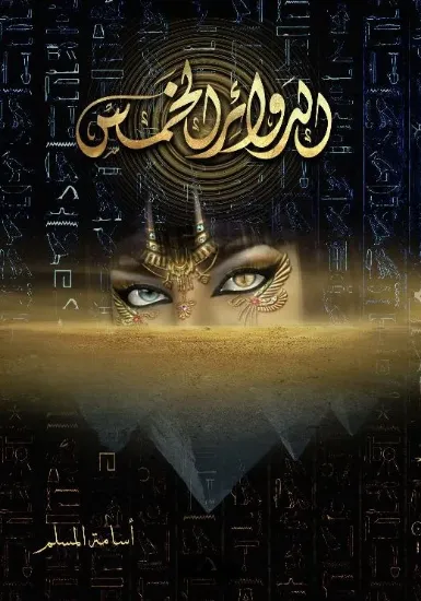 صورة الدوائر الخمس